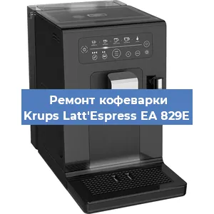 Замена жерновов на кофемашине Krups Latt'Espress EA 829E в Самаре